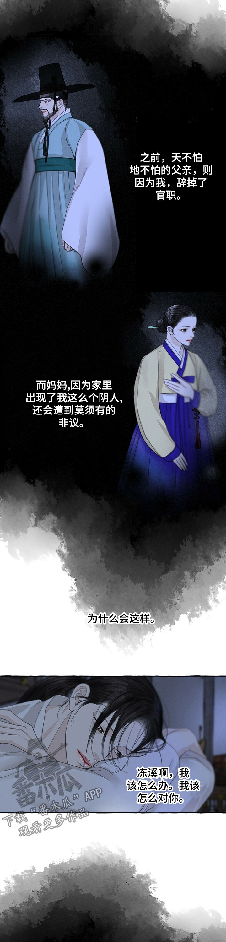 冒险秘密漫画,第60章：好想你3图