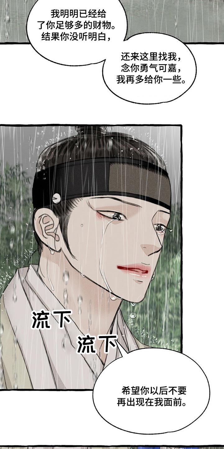 冒险秘密漫画,第119章：悲伤1图