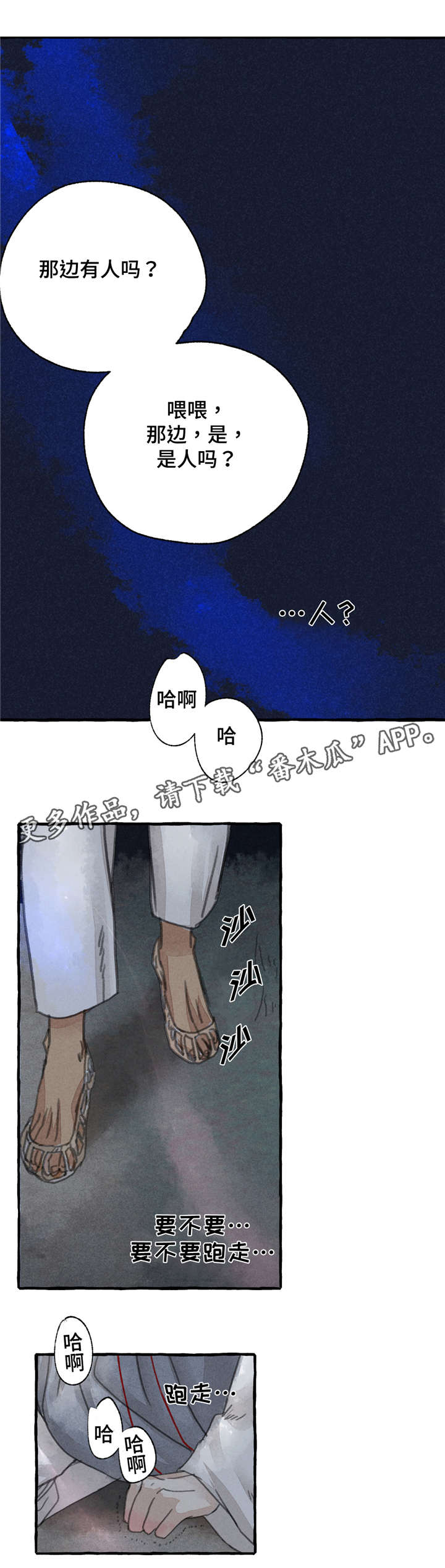 冒险秘密漫画,第10章：冷静一点5图