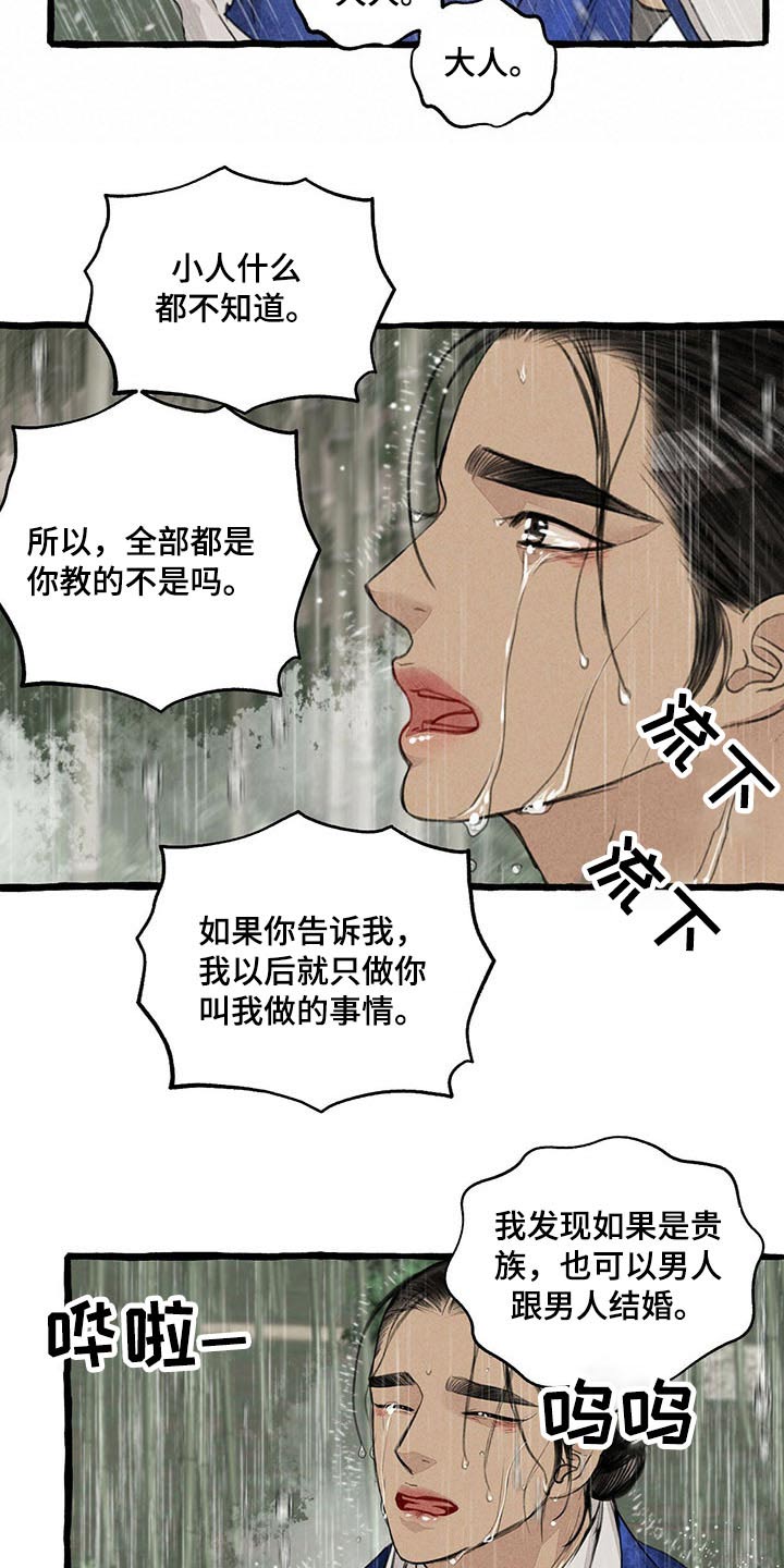 冒险秘密漫画,第118章：哀求3图