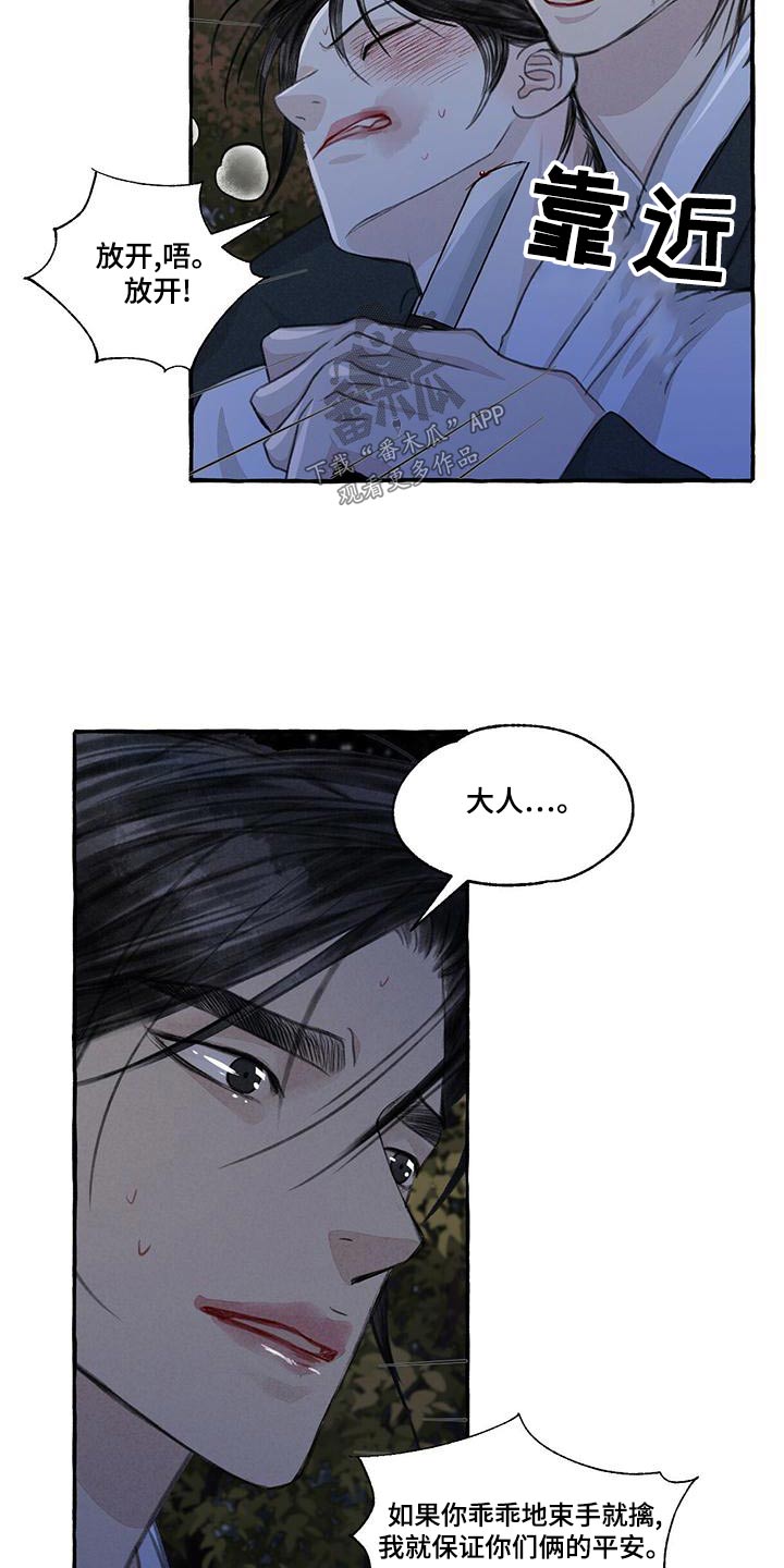 冒险秘密漫画,第163章：要挟4图