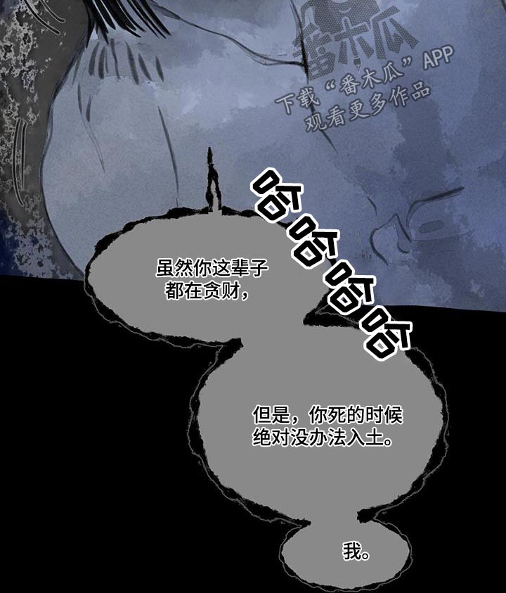 冒险秘密漫画,第170章：蛇鬼4图