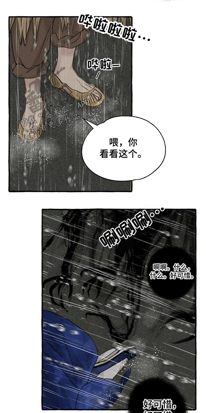 冒险秘密漫画,第124章：恳求2图
