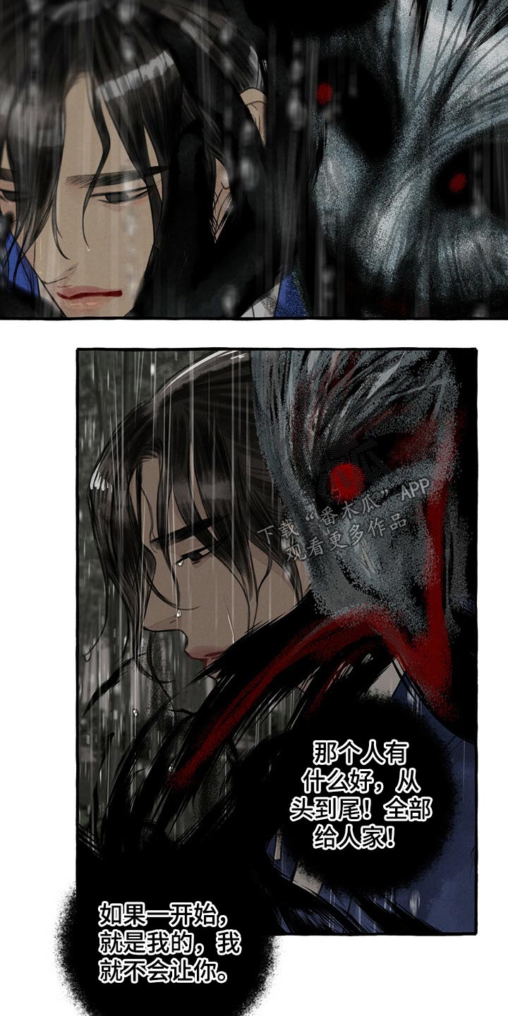 冒险秘密漫画,第124章：恳求5图