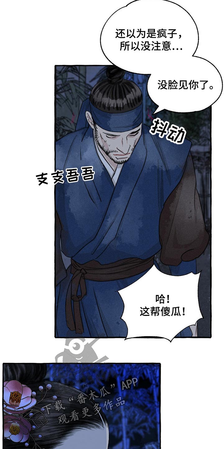 冒险秘密漫画,第137章：亲自出马4图
