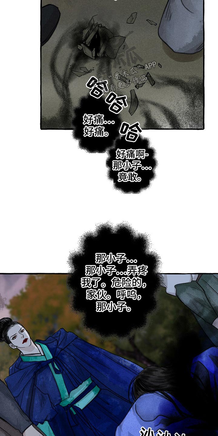 冒险秘密漫画,第139章：附身3图