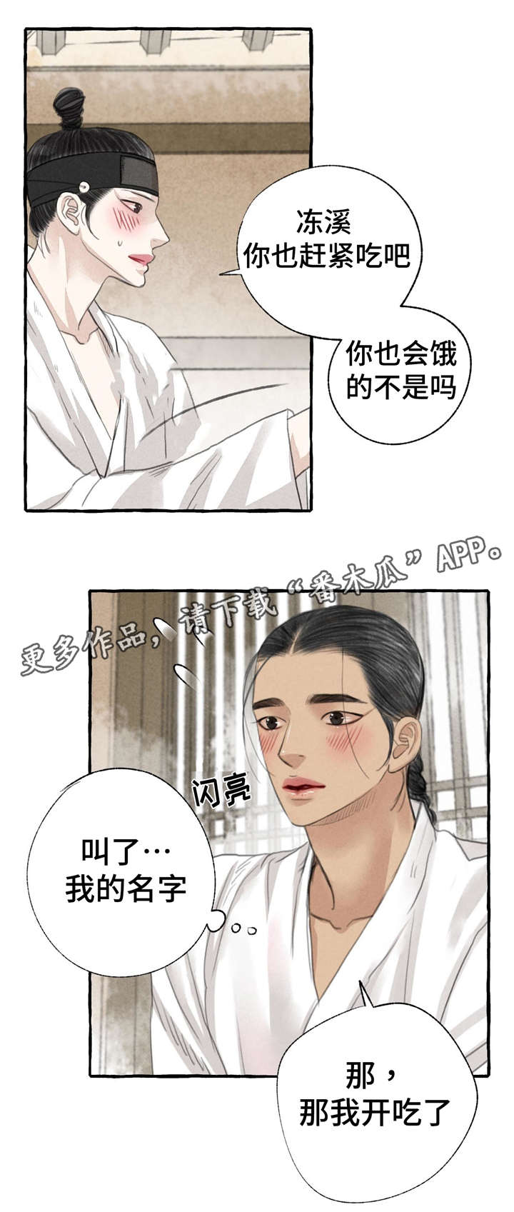 冒险秘密漫画,第12章：5天1图