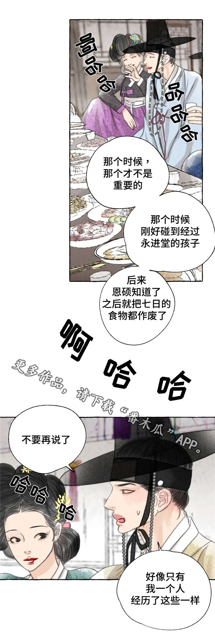 冒险秘密漫画,第5章：争锋相对1图