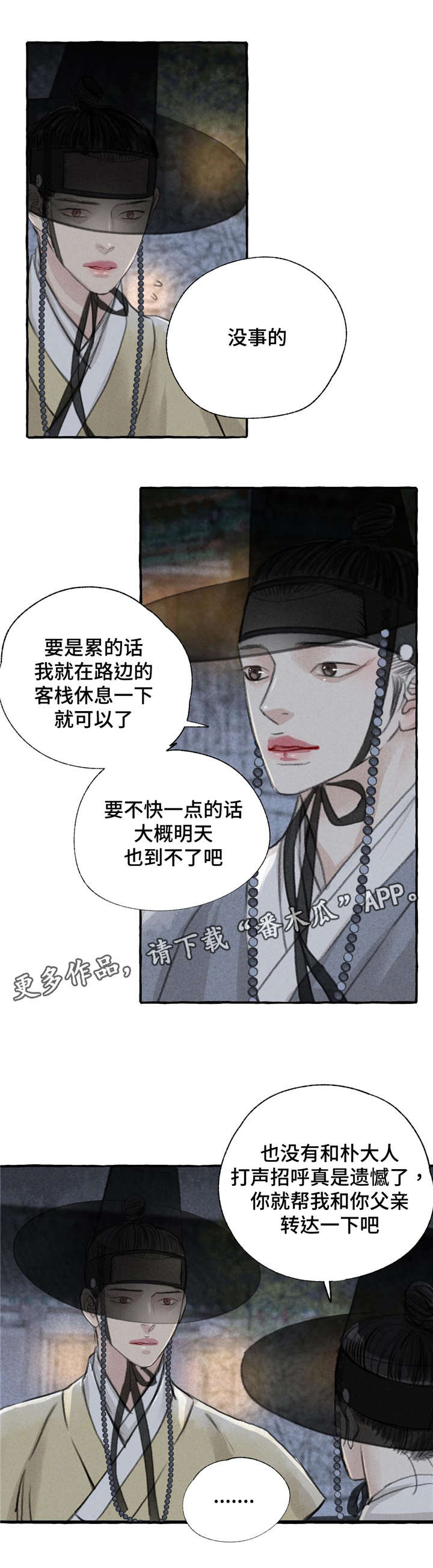 冒险秘密漫画,第7章：挽留2图