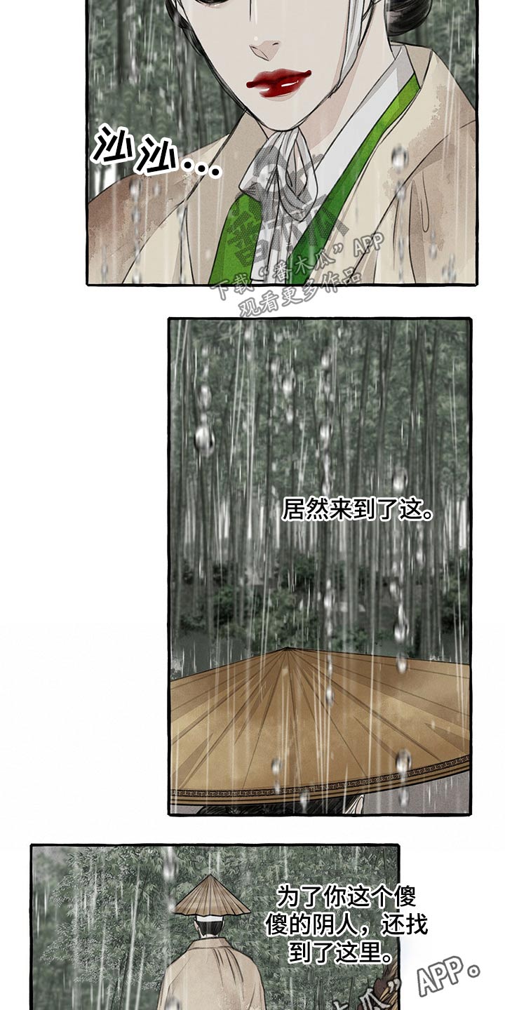 冒险秘密漫画,第122章：跟随1图