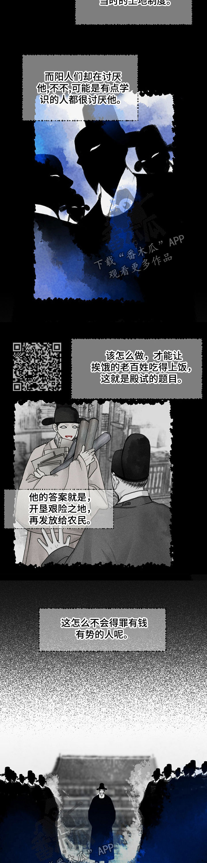 冒险秘密漫画,第65章：也有傻瓜5图