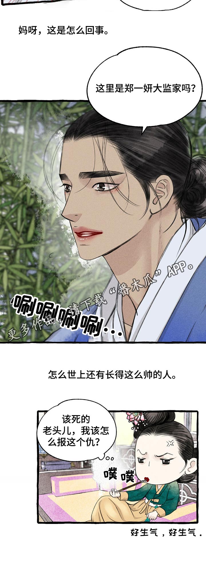 冒险秘密漫画,第115章：草鞋3图