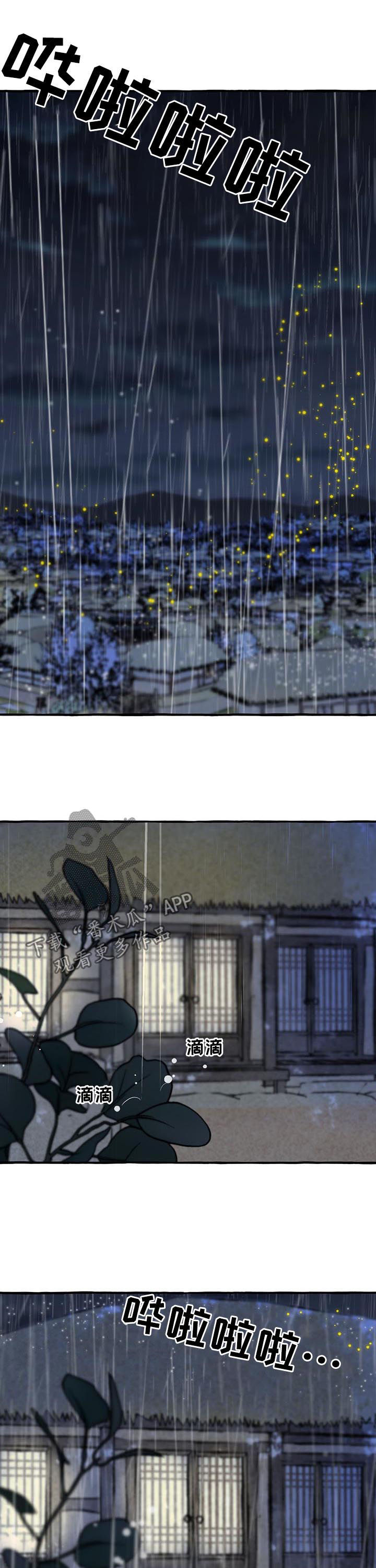 冒险秘密漫画,第99章：瑞雨1图