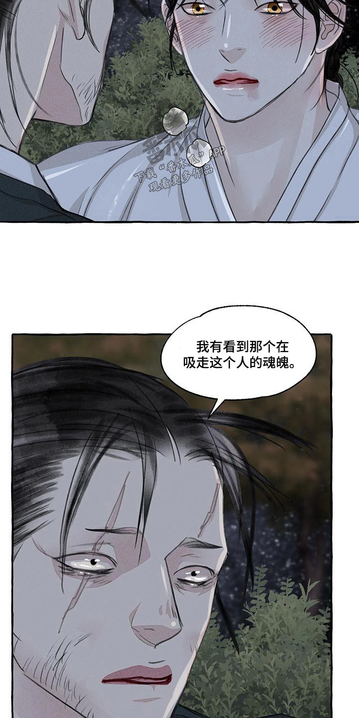 冒险秘密漫画,第162章：抓住4图
