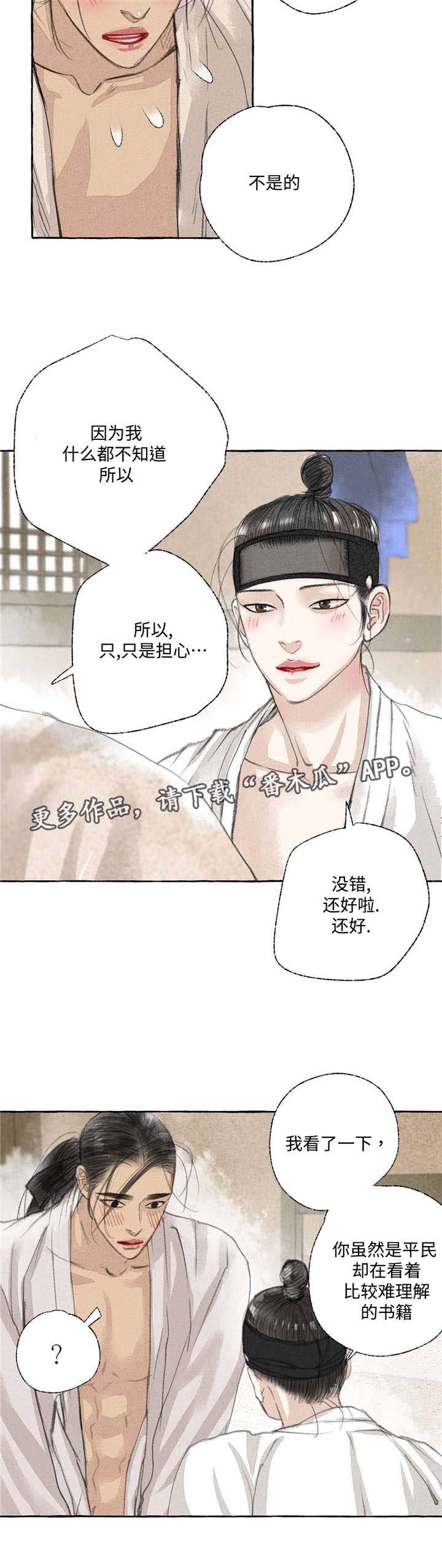 冒险秘密漫画,第19章：知识1图