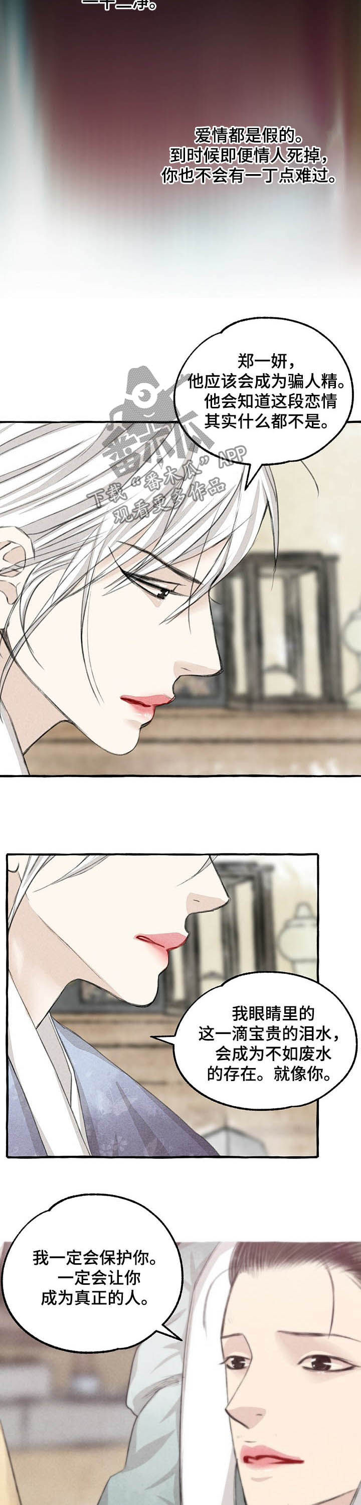 第103章：骗人精3