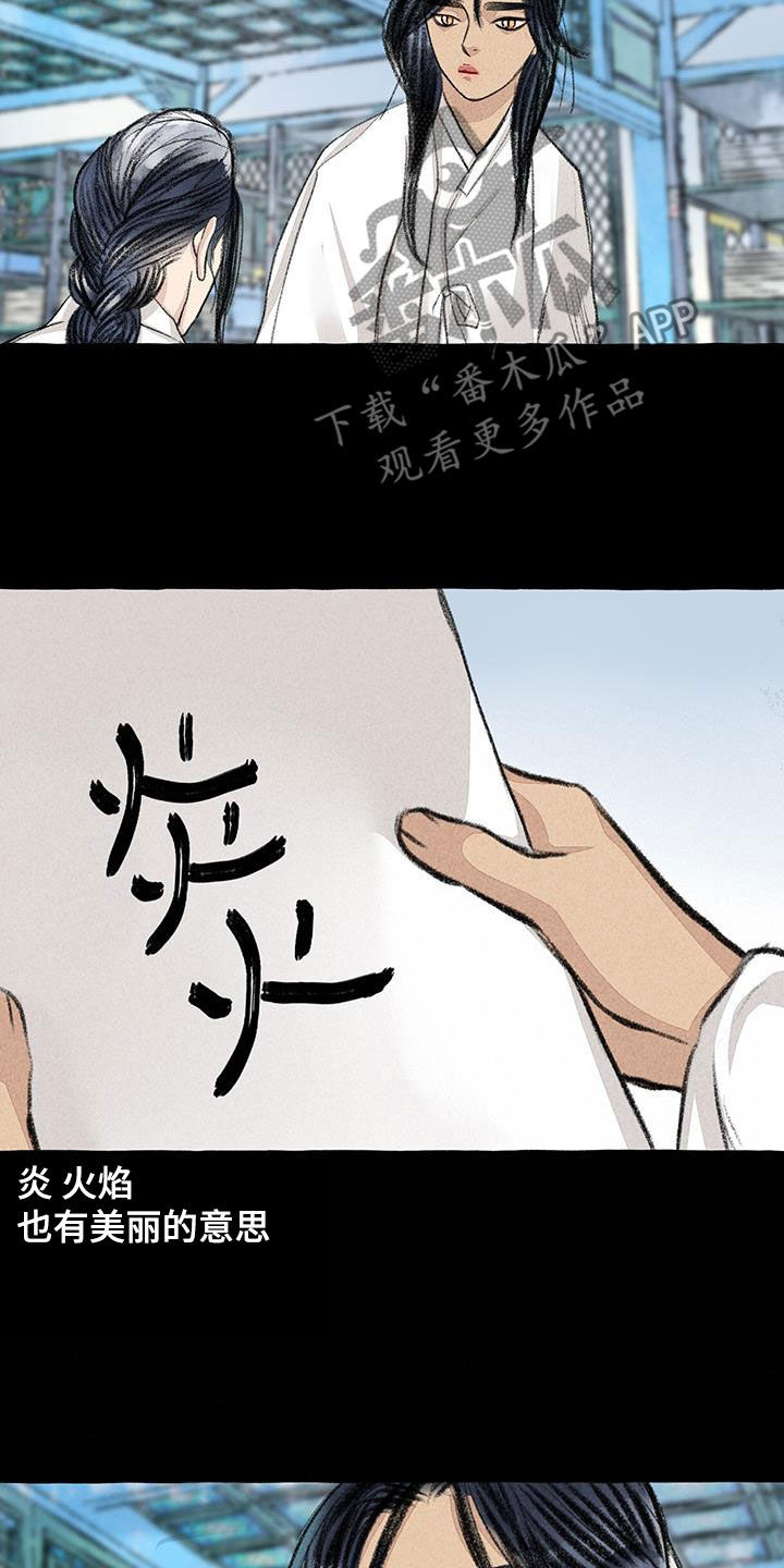 冒险秘密漫画,第180章：去我家3图