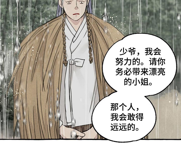 冒险秘密漫画,第122章：跟随4图
