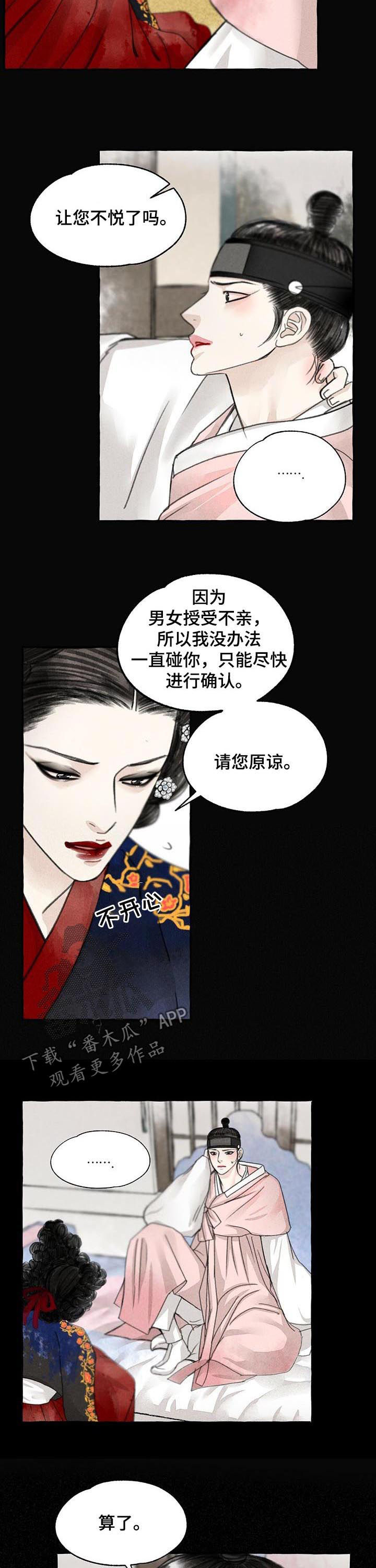 冒险秘密漫画,第75章：你是男人？2图