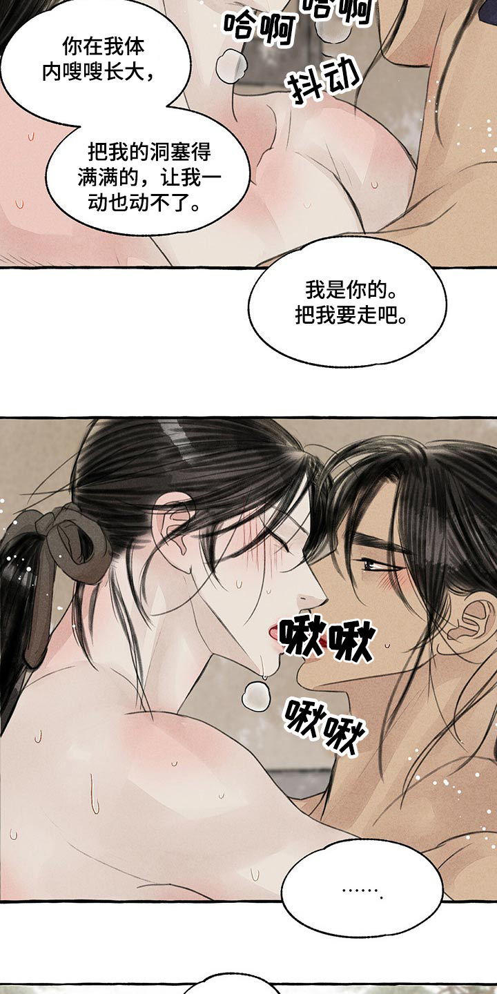 冒险秘密漫画,第152章：陶醉3图