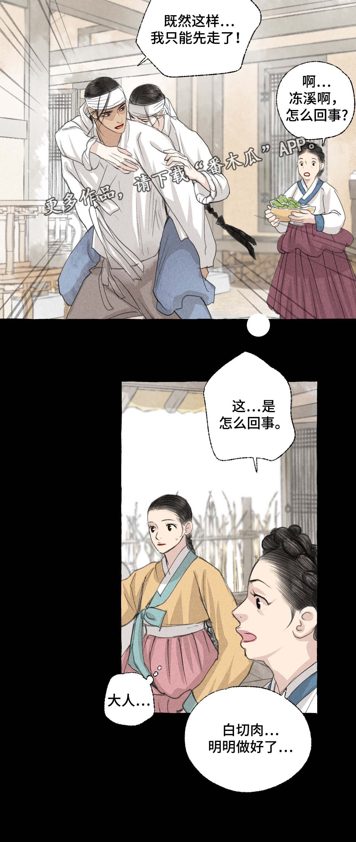 冒险秘密漫画,第28章：做客4图