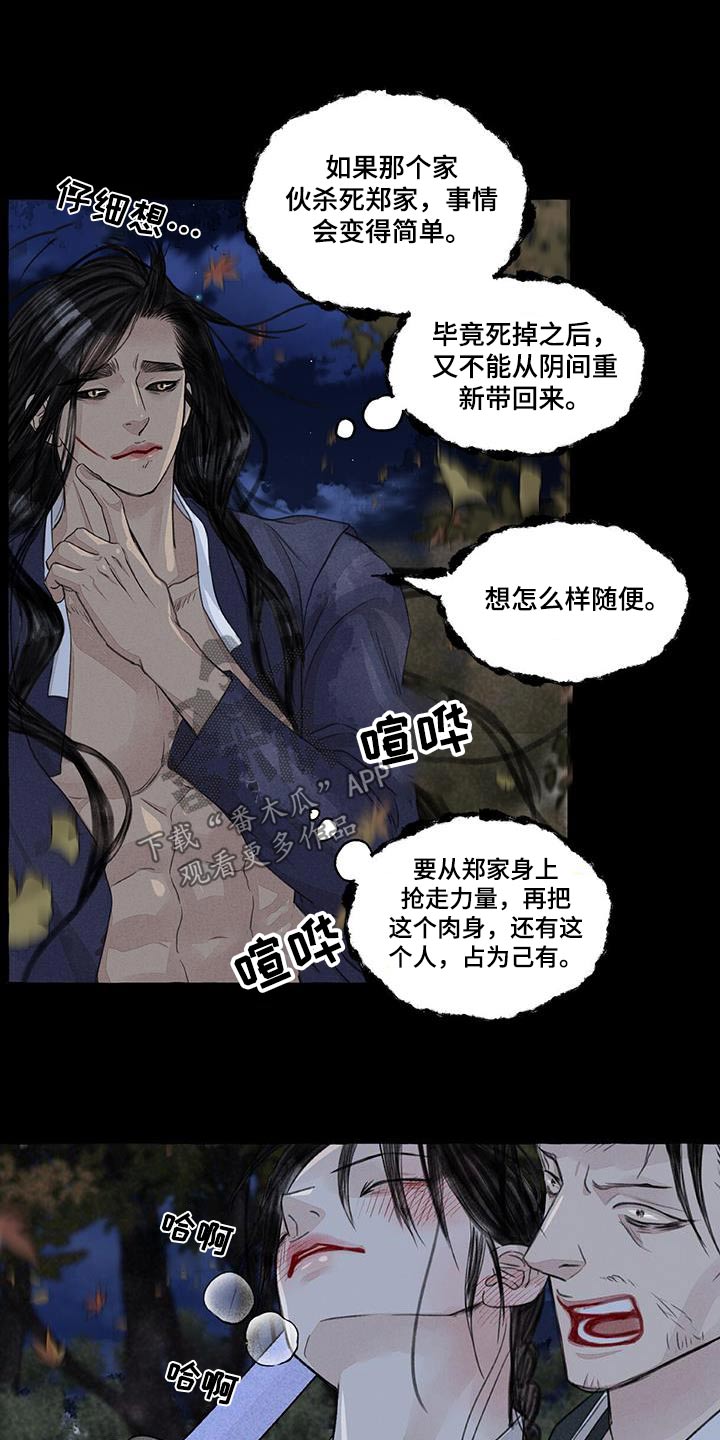 冒险秘密漫画,第170章：蛇鬼3图
