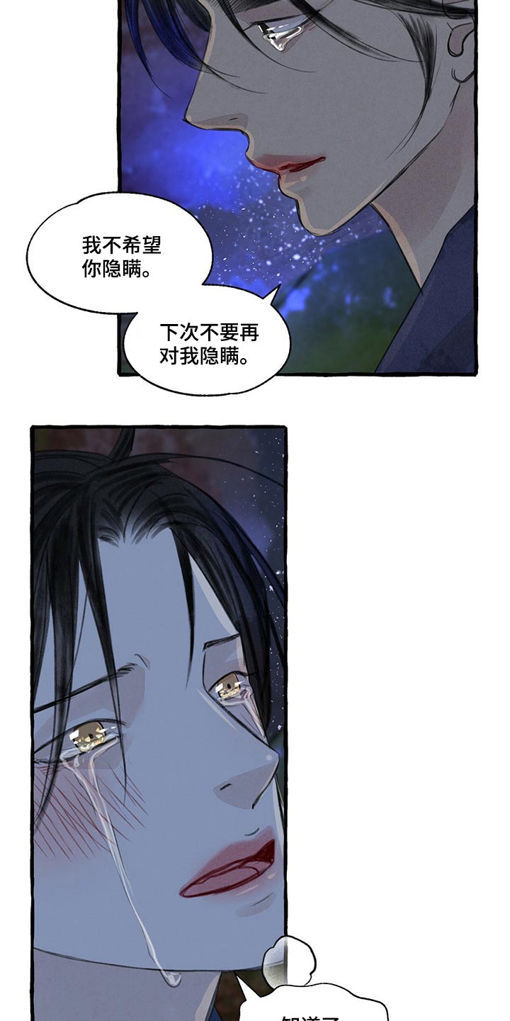 冒险秘密漫画,第148章：睡着了？5图