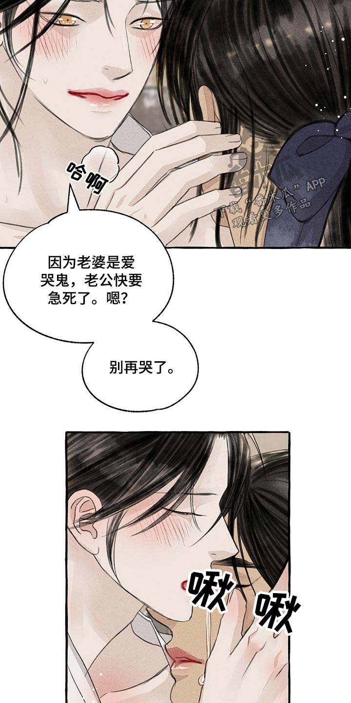 冒险秘密漫画,第151章：别哭1图