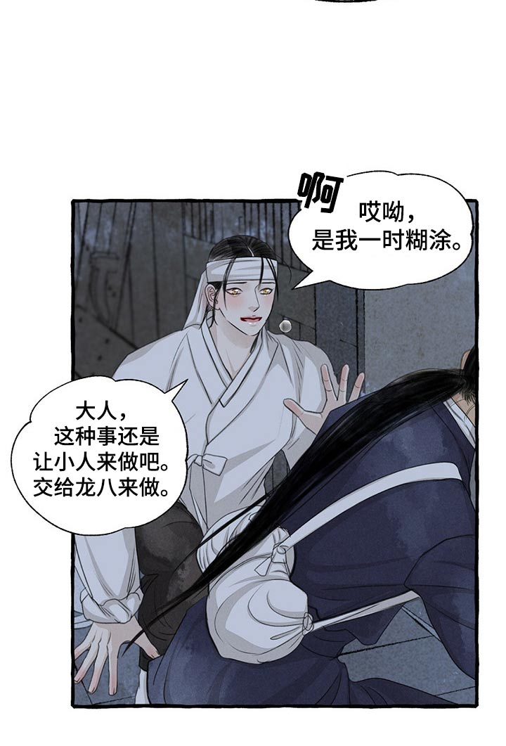 冒险秘密漫画,第158章：求饶3图