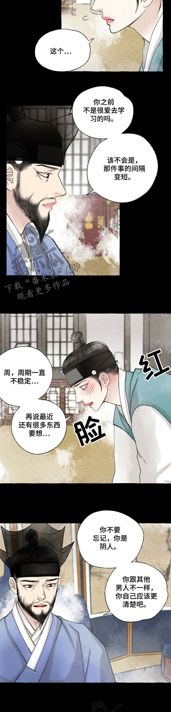冒险秘密漫画,第48章：不要这样2图