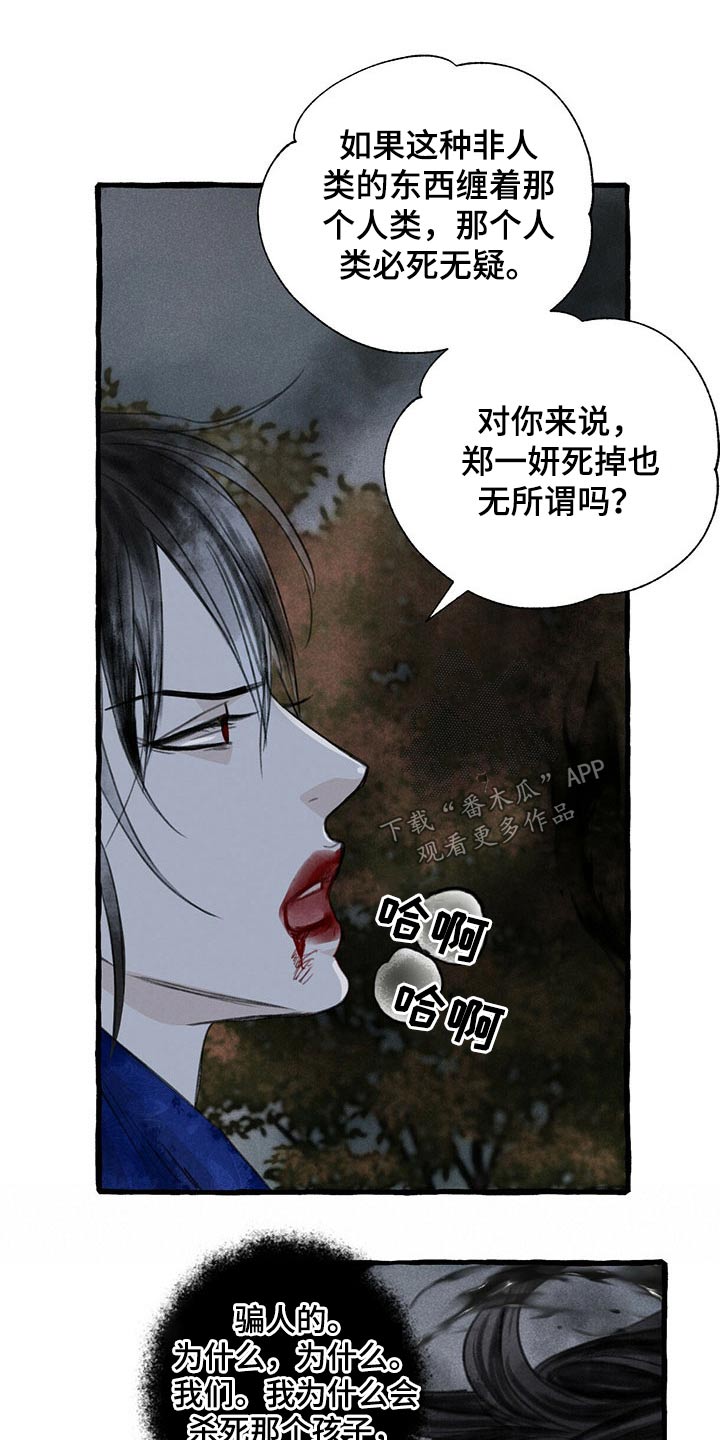 冒险秘密漫画,第140章：那个孩子2图