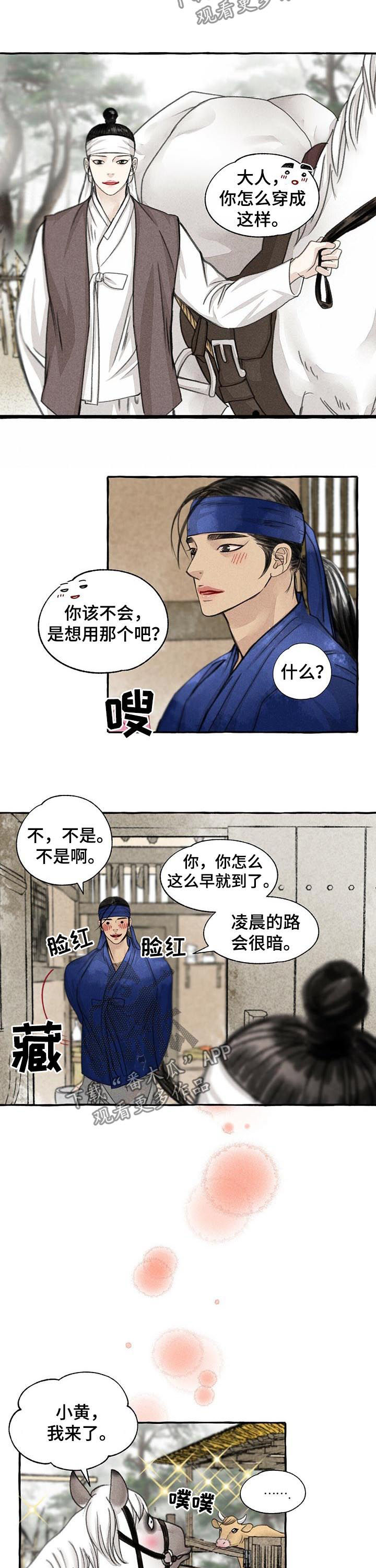 冒险秘密漫画,第76章：冻溪的一天3图