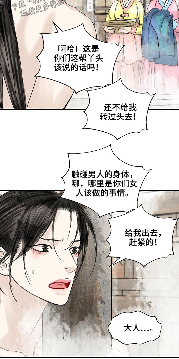 冒险秘密漫画,第126章：服侍3图