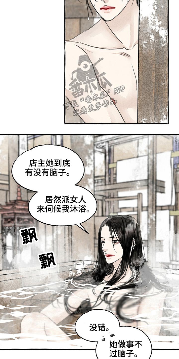 冒险秘密漫画,第126章：服侍3图