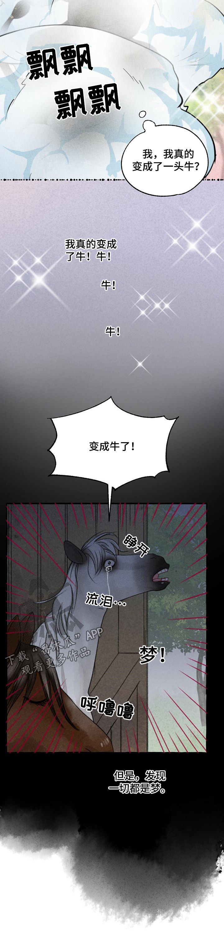 冒险秘密漫画,第84章：变成牛3图
