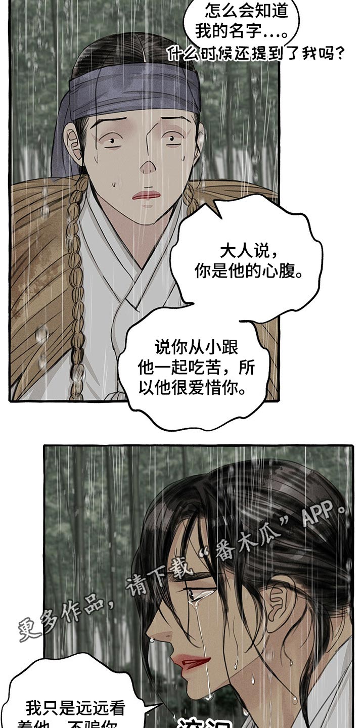 冒险秘密漫画,第124章：恳求3图