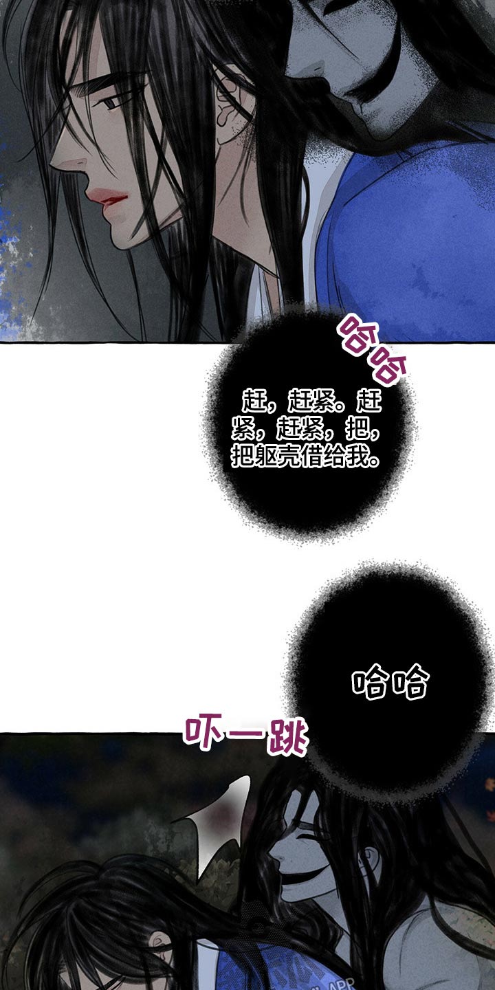 冒险秘密漫画,第139章：附身2图