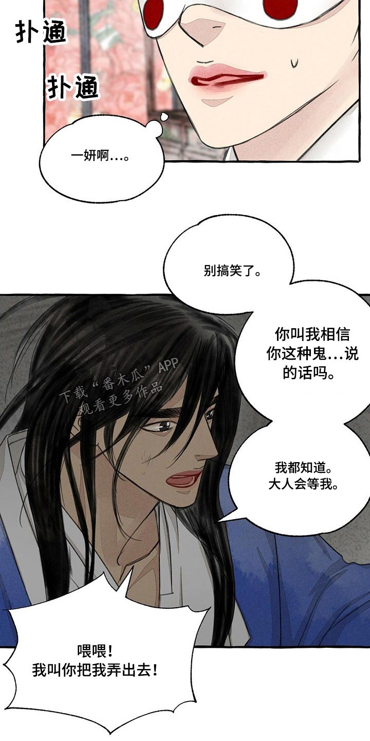 冒险秘密漫画,第135章：抢夺5图