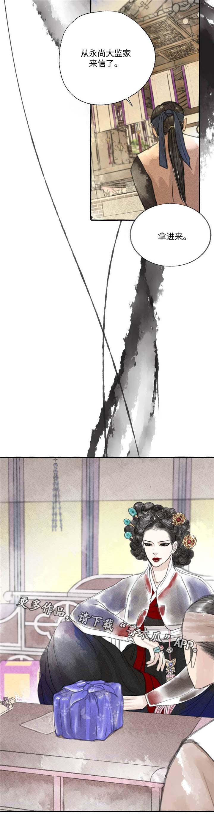 冒险秘密漫画,第24章：爱情(第一季完结)2图