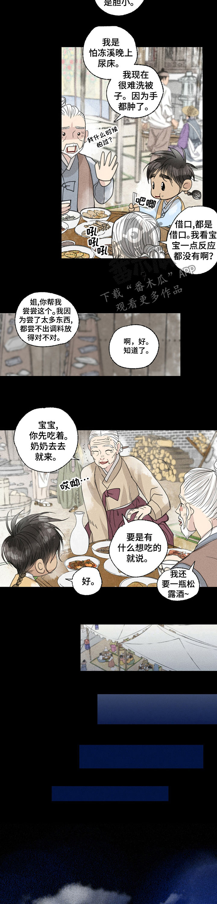 冒险秘密漫画,第45章：撒盐3图