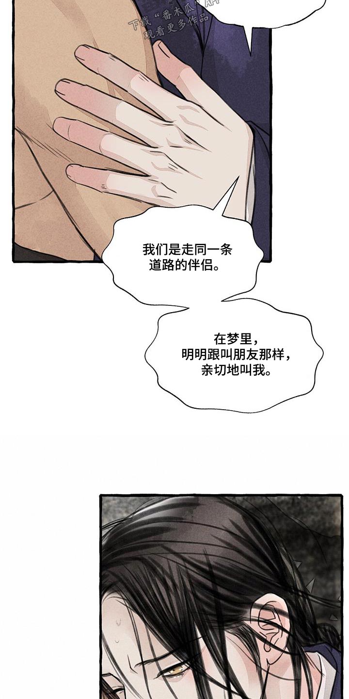 冒险秘密漫画,第175章：没关系5图