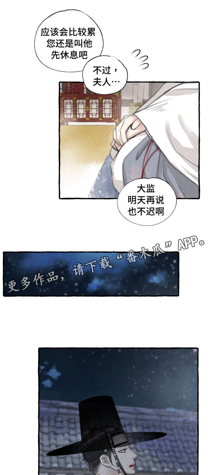 冒险秘密漫画,第14章：草鞋1图
