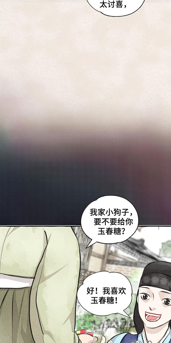 冒险秘密漫画,第184章：采花2图