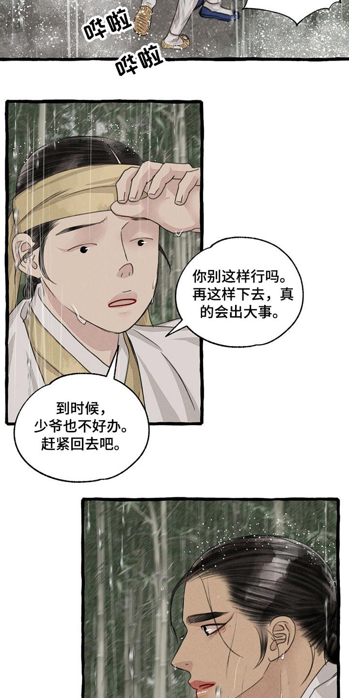 冒险秘密漫画,第117章：质问4图