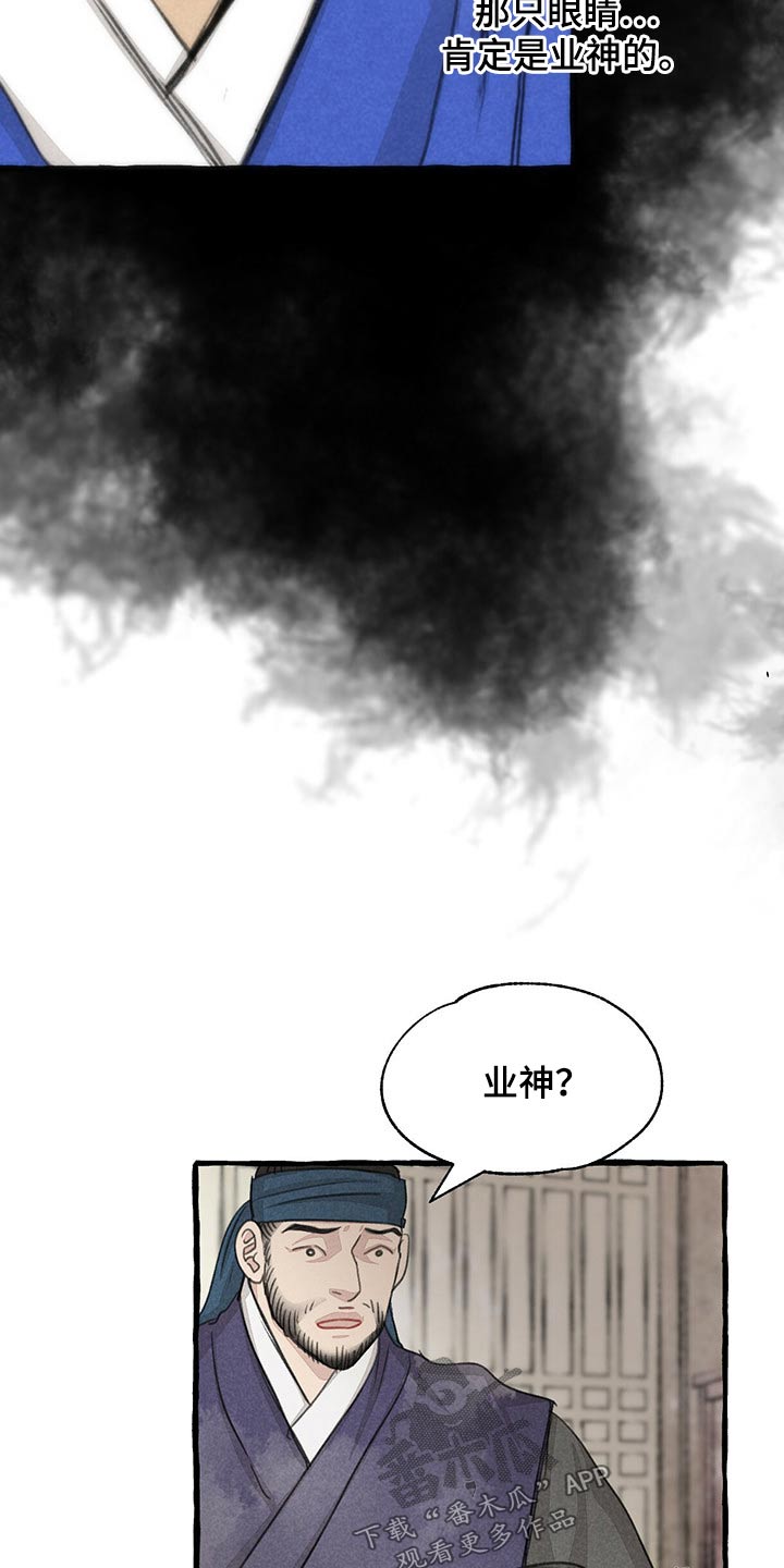 冒险秘密漫画,第159章：偷袭4图