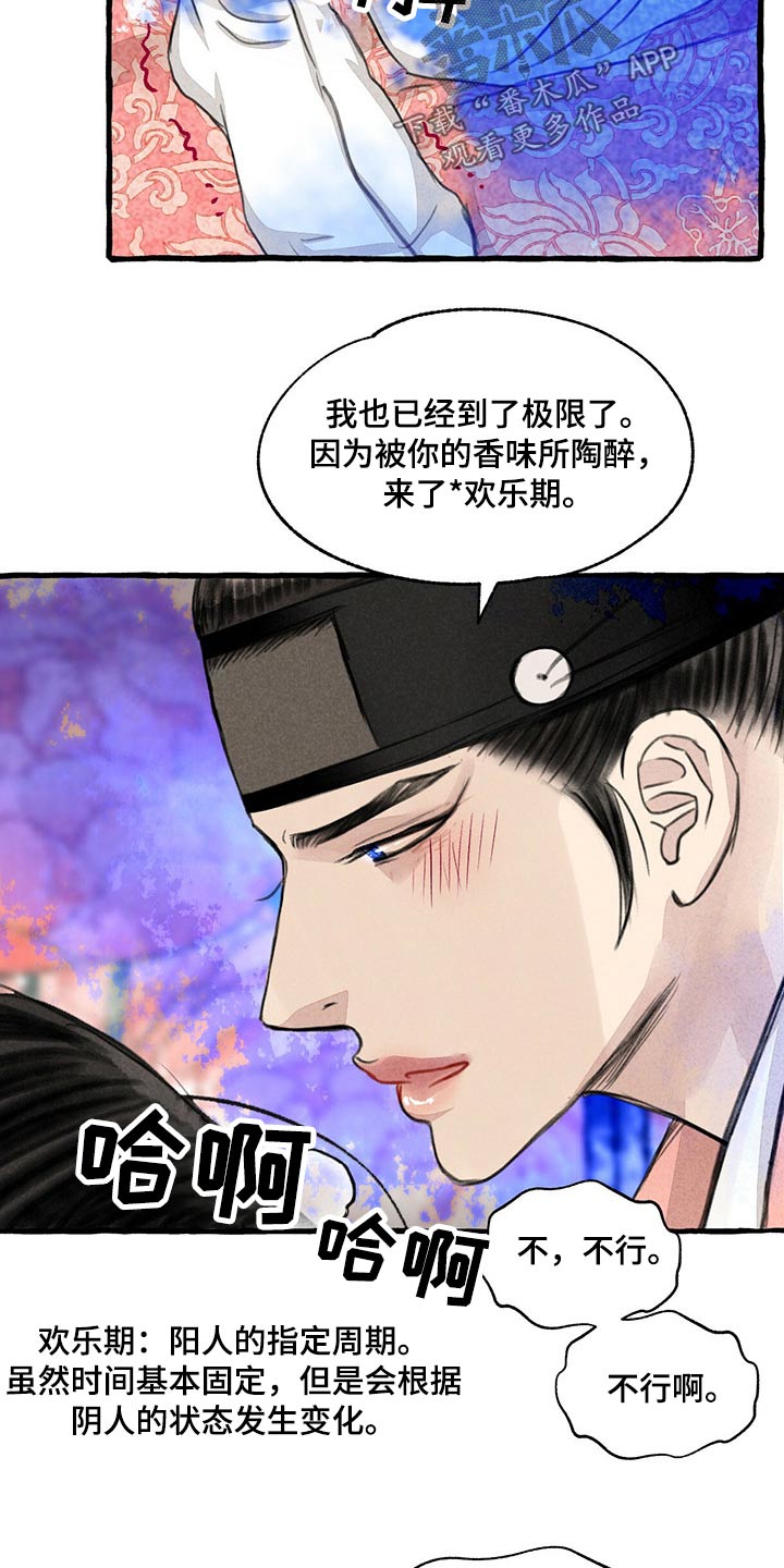 冒险秘密漫画,第143章：求你了5图