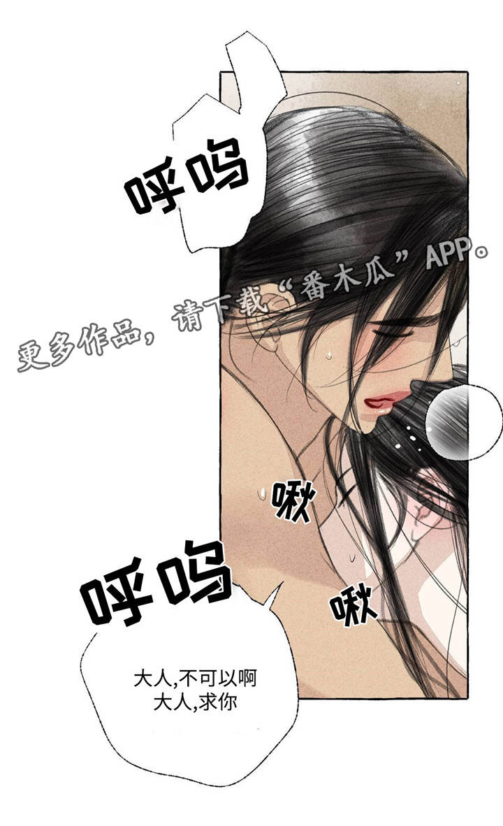 冒险秘密漫画,第21章：乱来3图