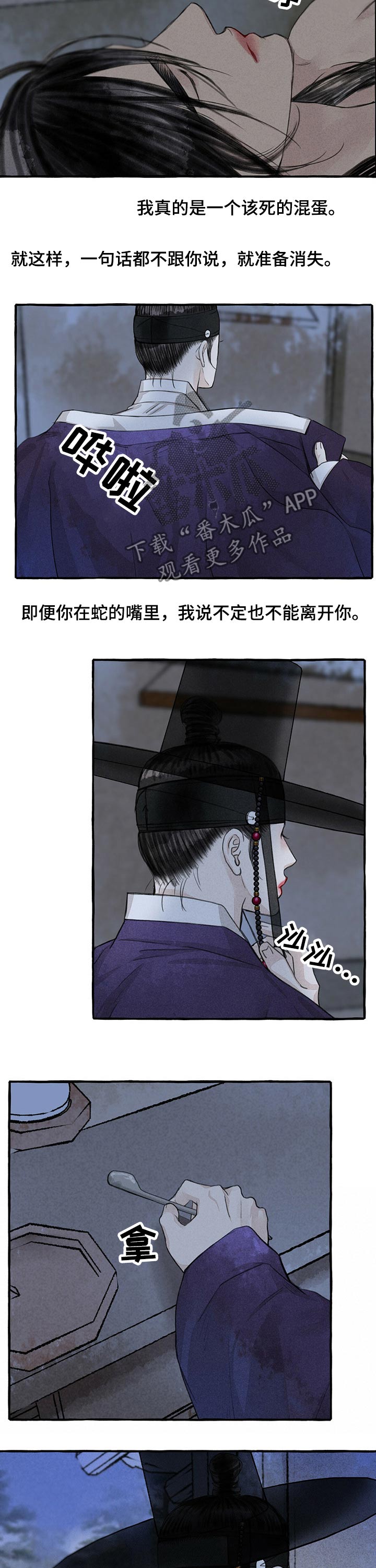 冒险秘密漫画,第111章：离别2图