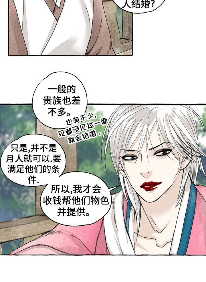 冒险秘密漫画,第64章：商人1图