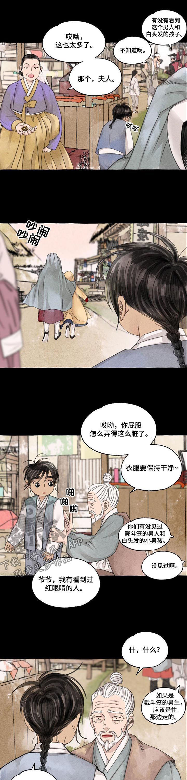 冒险秘密漫画,第94章：白发红眼1图